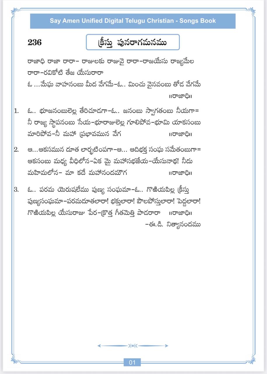 రాజాధి రాజా రారా రాజులకు Rajaadhi raaja Raa